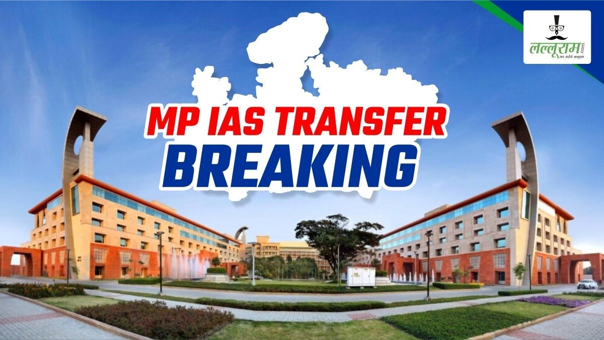 IAS TRANSFER BREAKING: देर रात 26 अफसरों का तबादला, नीरज मंडलोई को मिली ये अहम जिम्मेदारी, देखें पूरी लिस्ट
