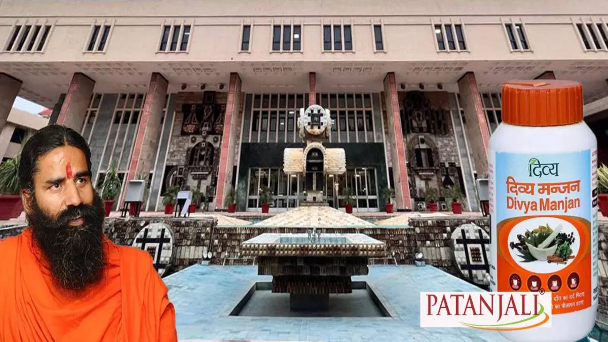 पतंजलि के मंजन में नॉनवेज मटेरियल का होने का लगा आरोप, हाईकोर्ट ने बाबा रामदेव से मांगा जवाब