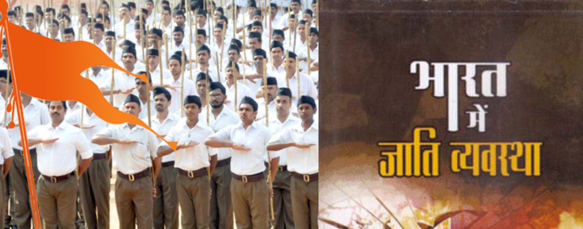 जाति पर आरएसएस का यूटर्न, अब कास्ट सिस्टम को माना समाज को एक करने की वजह, पूछ ली कांग्रेस से उसकी जाति – RSS On Caste