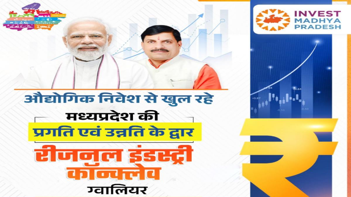 सीएम मोहन ने ग्वालियर में निवेश को लेकर की अपील: कहा- MP की प्रगति और उन्नति के खुल रहे द्वार, आइए अवसरों की भूमि पर इन्वेस्टमेंट कीजिए
