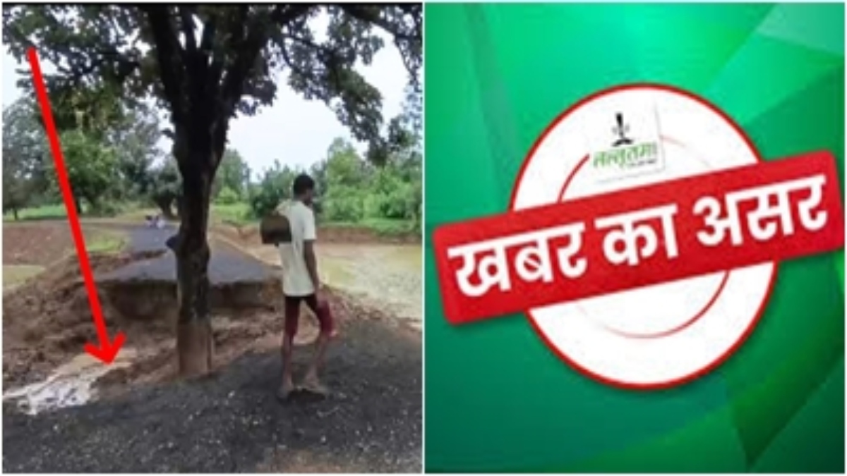 लल्लूराम की खबर का असर: हल्की बारिश में 24 लाख की बही सड़क पर एक्शन मोड  पर जिला प्रशासन, ईई समेत तीन अधिकरी करेंगे मामले की जांच, दोषियों पर गिरेगी गाज 