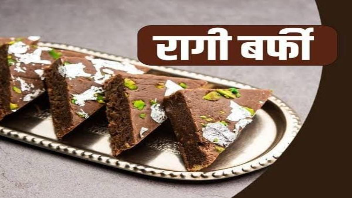 मीठे में करना है कुछ नया Try, तो बनाएं ये टेस्टी हेल्थी Ragi Barfi…स्वाद के साथ रखेगा आपके हेल्थ का ख्याल…