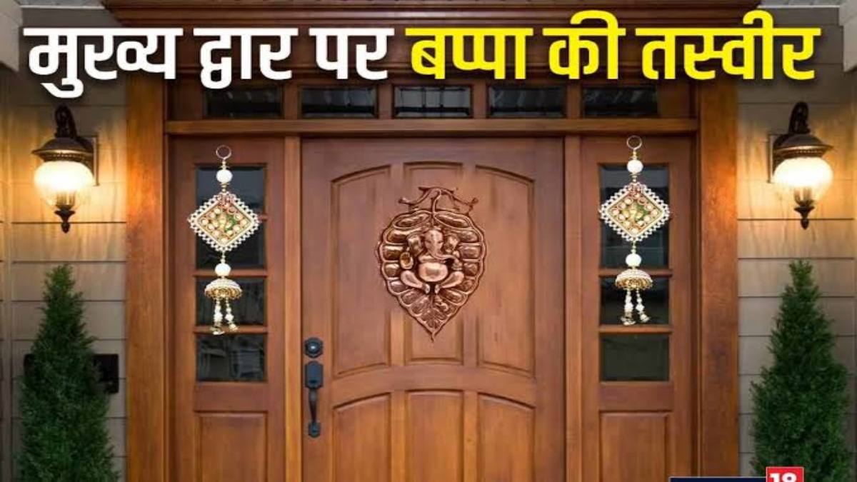 घर के मुख्य द्वार पर गणेश जी प्रतिमा लगाने से आती है सकारात्मकता और समृद्धि, यहां जाने कैसी होनी चाहिए प्रतिमा…