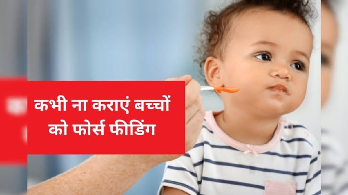 क्या आप भी बच्चों को खाना खिलाते समय करते हैं ये गलती, तो अभी सुधार लें…