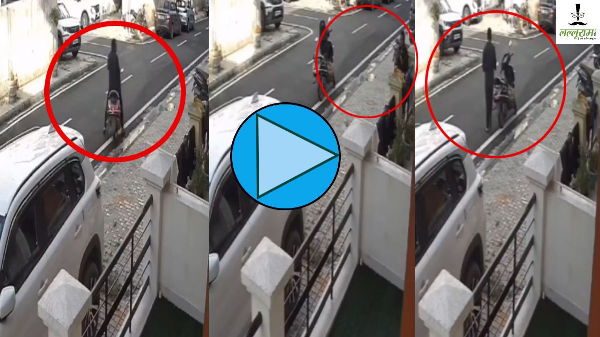ऐसी भी क्या मजबूरी ? स्कूटी से उतरा शख्स और बाहर टंगे कपड़े चुराया, डिग्गी में डालकर फरार, देखें Video