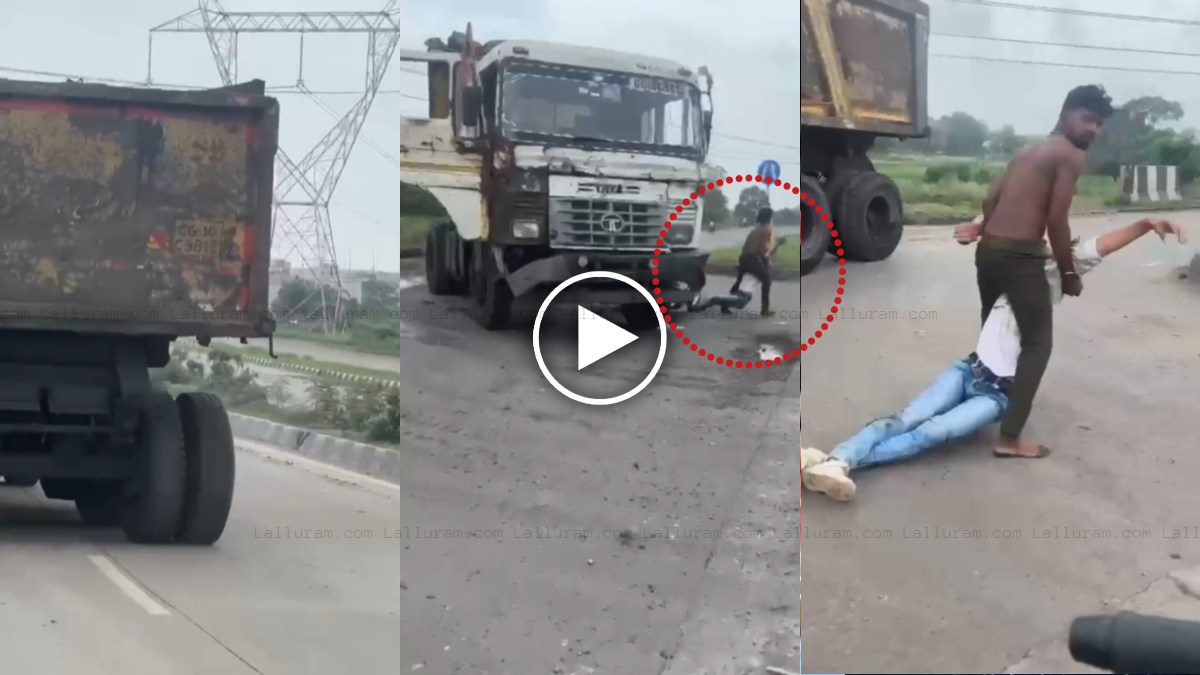 CG CRIME: तेज रफ्तार ट्रेलर ने छात्र को मारी टक्कर, गाड़ी के नीचे फंसी बाइक, सड़क किनारे छोड़ ड्राइवर और हेल्पर हुए फरार, देखें VIDEO