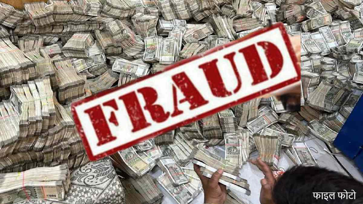 OMG ! 18 हजार लोगों से 500 करोड़ रुपये की ठगी, ऐसे हुआ खुलासा