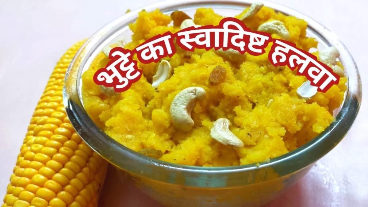 बरसात में सिर्फ सड़क किनारे खा रहे गरमागरम भुट्टे, तो एक बार घर में जरूर बनाएं इसका मलाईदार स्वादिष्ट हलवा…