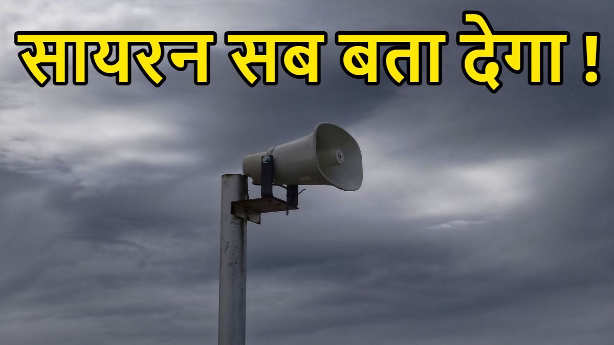 सावधान ! सायरन खोल देगा पोल: नगर निगम की नई तरकीब, अब ऐसा कुछ किया तो फसोगे
