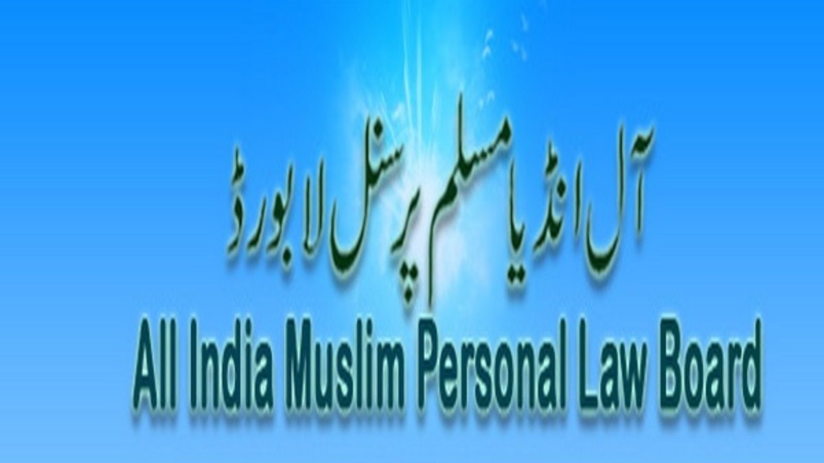 Waqf Board Amendment Bill 2024 : मुस्लिम पर्सनल लॉ बोर्ड करेगा विरोध, JPC के साथ बैठक करने का लिया फैसला