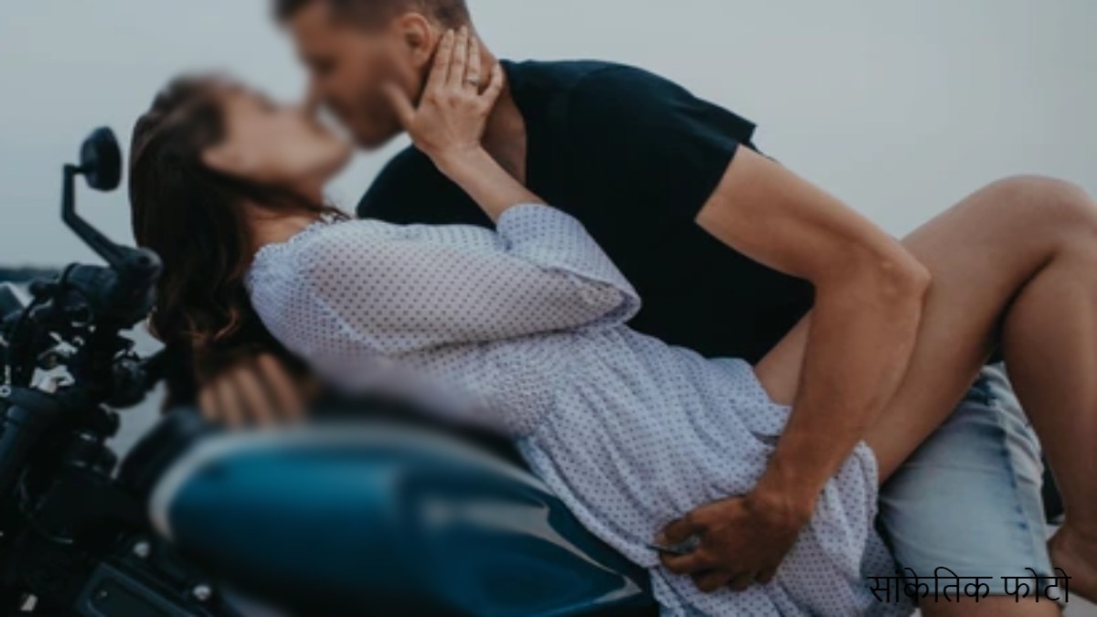 Romance on Bike : चलती बाइक पर प्रेमी ने प्रेमिका को बैठाया टंकी पर, फिर लड़ाने लगा इश्क, Video वायरल