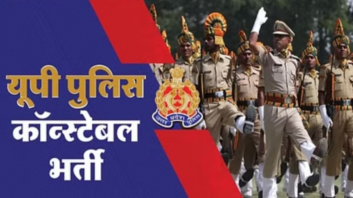 UP में सिपाही भर्ती के लिए पूरे देश के युवाओं में क्रेज, 26 राज्यों और UT से आए आवेदन, परीक्षा की तैयारी पूरी, चप्पे-चप्पे पर पुलिस का पहरा