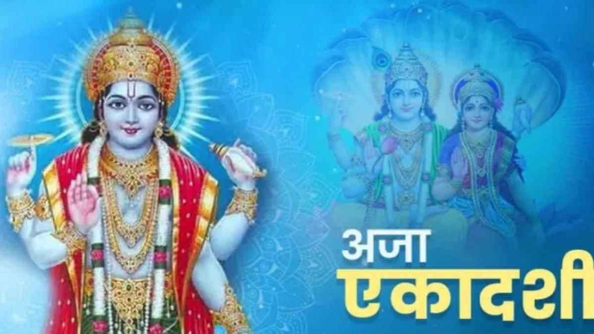 Aja Ekadashi : इस राशि के जातकों के लिए बेहद शुभ है अजा एकादशी, आज करें ये उपाय …
