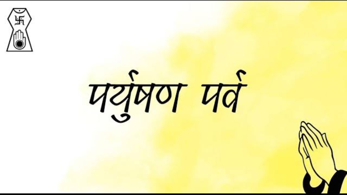 जैन संस्कृति का आठ दिवसीय पर्युषण महापर्व आज से शुरू, जानिए इसका महत्व …