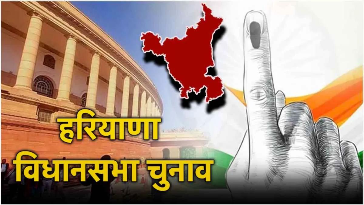 Election Breaking: हरियाणा और जम्मू कश्मीर में 8 अक्टूबर को आएंगे नतीजे, हरियाणा विधानसभा चुनाव मतदान की तारीख बदली, जानिए अब कब होंगे चुनाव