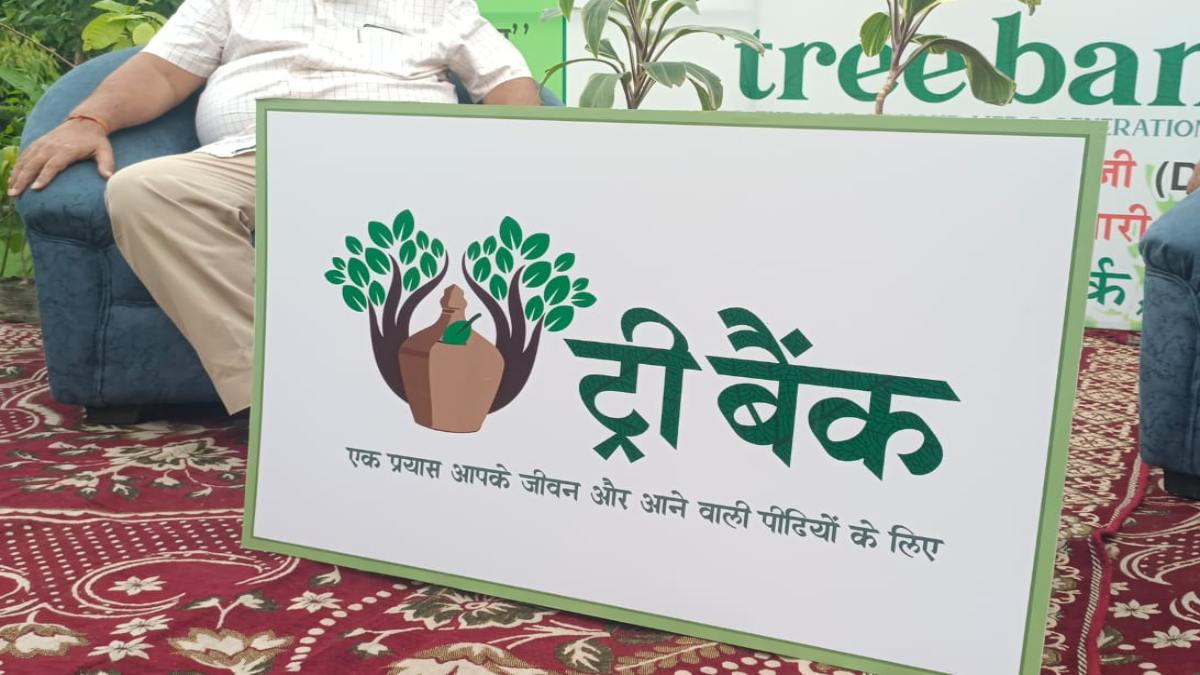 वाराणसी में खुला देश का पहला ट्री बैंक, यहां पेड़-पौधे लगाने वालों का होगा लेखा-जोखा, की जाएगी मॉनिटरिंग