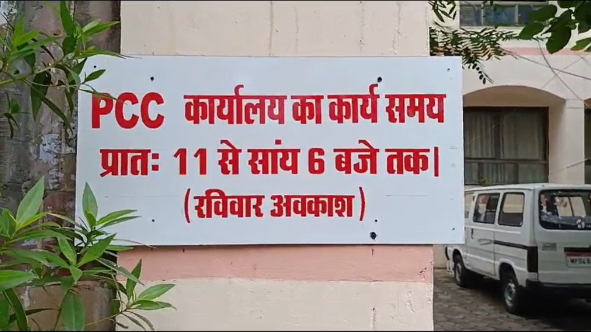 कांग्रेस में अब कॉरपोरेट कल्चर: खुलने और बंद होने का समय तय, PCC दफ्तर के बाहर लगाया बोर्ड, रविवार अवकाश