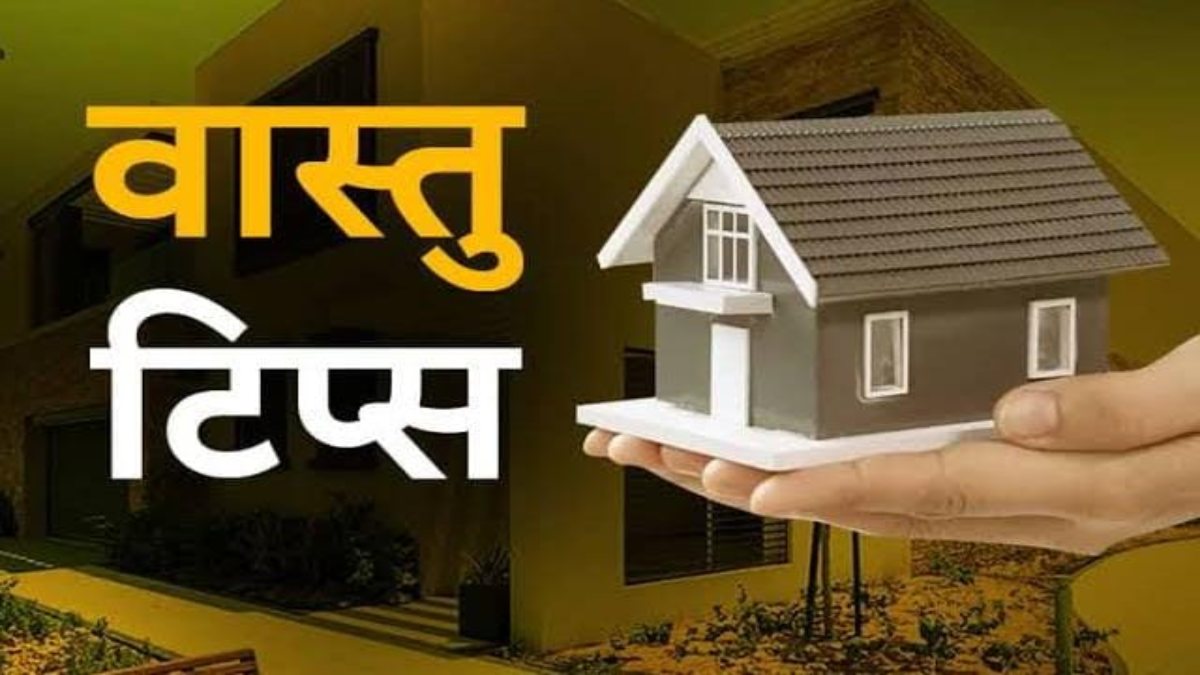 अगर आपके घर में भी लगीं हैं ऐसी तस्वीरें, तो अभी निकाल दें… क्योंकि वास्तु के हिसाब से नहीं है शुभ