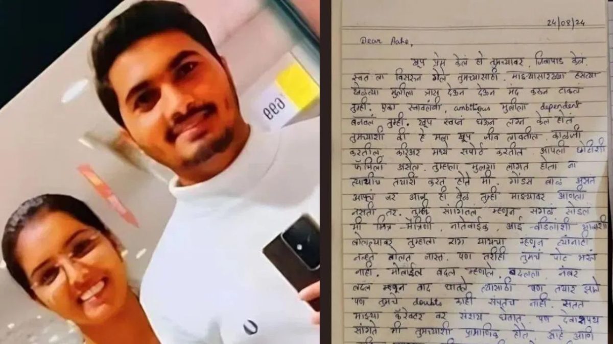 ‘प्रिय अरे! मुझे गले लगाकर चिता पर लिटाना…’ पति के शक से हारी पत्नी ने जिंदगी का छोड़ा साथ, सात पन्नों के सुसाइड नोट में लिखी प्रताड़ना की पूरी कहानी