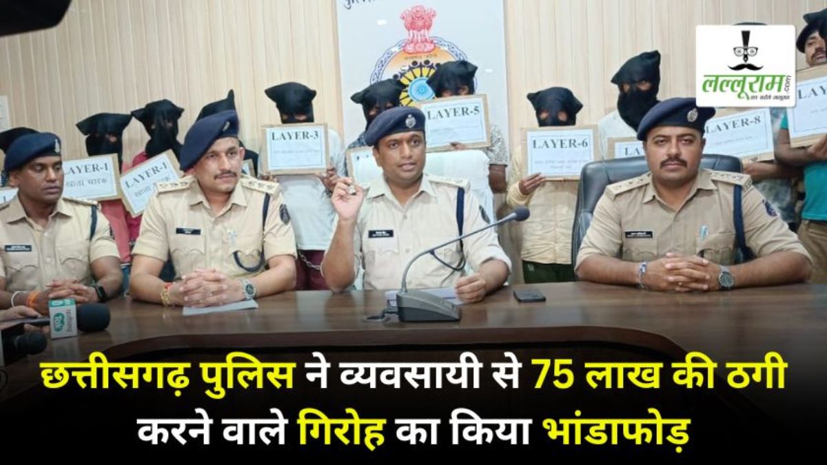 छत्तीसगढ़ पुलिस को Cyber ​​Crime के खिलाफ मिली बड़ी कामयाबी, 75 लाख की ठगी करने वाले अंतरराज्यीय गिरोह का किया भांडाफोड़, महिला समेत 14 को बिहार से किया गिरफ्तार