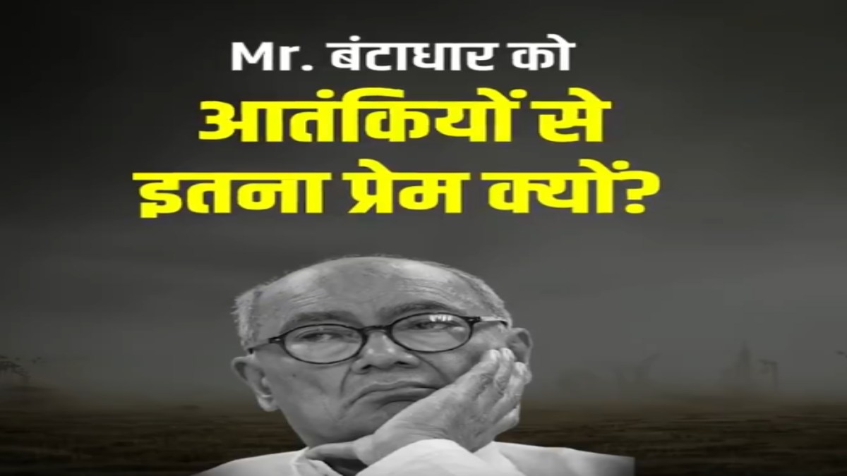 दिग्विजय के बयान पर बीजेपी मुखर: आतंकी ओसामा बिन लादेन को ‘ओसामा जी’ बोलने वाला वीडियो किया शेयर, पूछा- इतना प्रेम क्यों ?