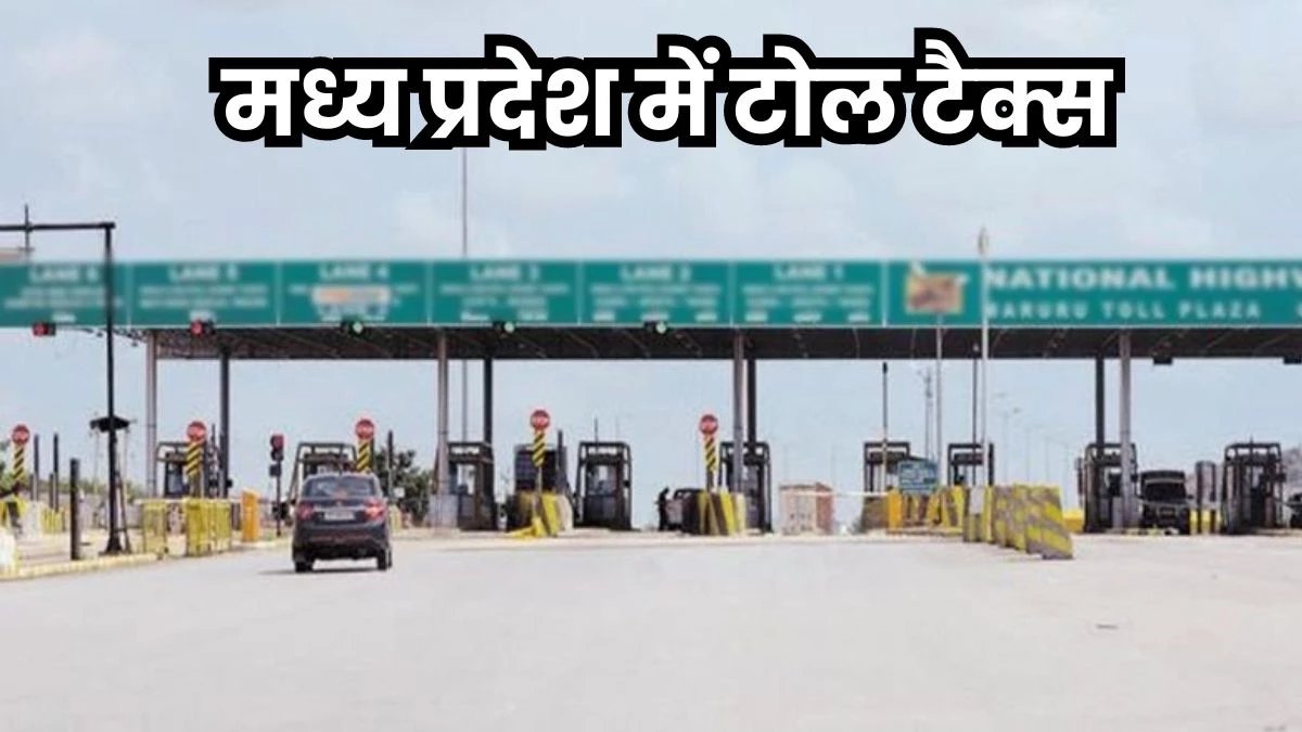 अवैध टोल बंद कराने कांग्रेस ने मुख्यमंत्री को लिखा पत्रः जीतू पटवारी बोले- एक महीने बाद टोलों पर बैठकर करेंगे आंदोलन