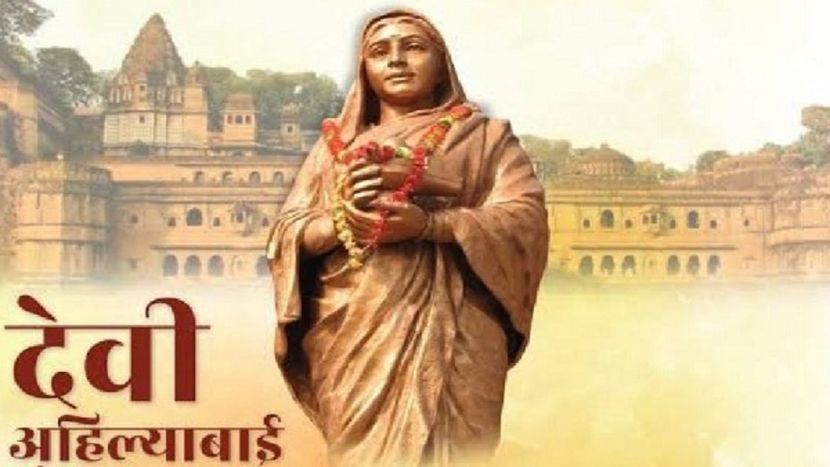 अहिल्या बाई होलकरः 300 वीं जयंती मनाने सीएम डॉ मोहन की अध्यक्षता में 14 सदस्यीय समिति गठित