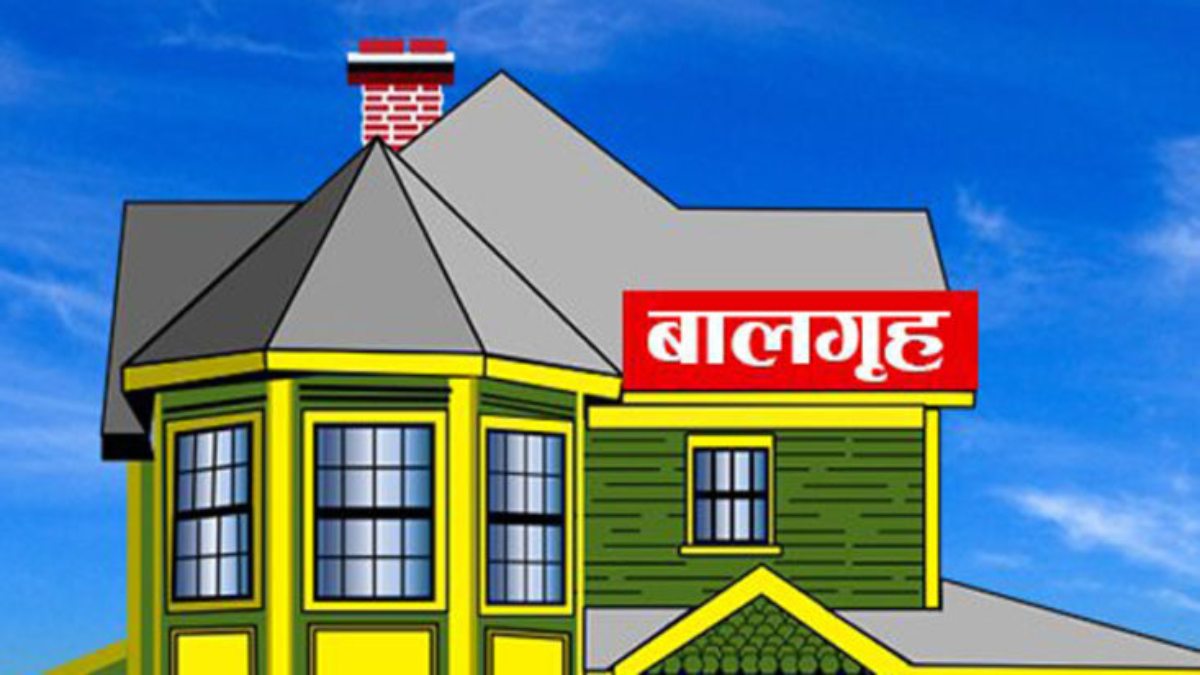 बालगृह चलाने वाले एनजीओ की फंडिंग पर लगेगी रोकः केंद्र सरकार से नहीं मिलेगा फंड, अगले वित्तीय वर्ष से रोक
