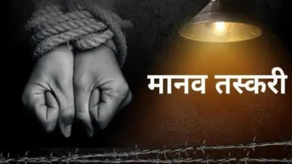 मानव तस्करी मामले में 4 आरोपी गिरफ्तारः तीन महिलाएं भी शामिल, काम दिलाने के बहाने राजस्थान ले जाकर 50 हजार में कर दिया था महिला का सौदा