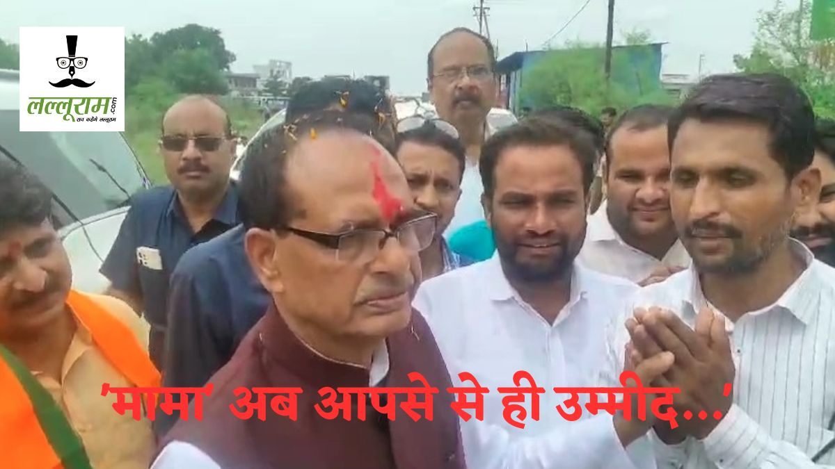 ‘मामा’ अब आपसे से ही उम्मीद…’, अतिथि शिक्षकों ने शिवराज सिंह का रोका काफिला, नियमितीकरण का वादा दिलाया याद