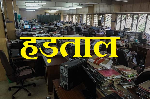 CG NEWS: पेंडिंग काम जल्द करा लें… इस विभाग में होने वाली है हड़ताल, काम होगा बंद