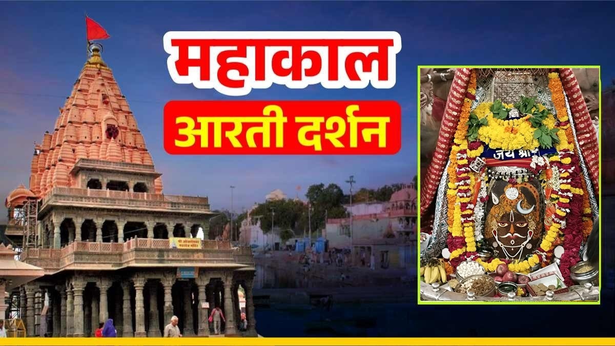 23 सितंबर महाकाल भस्म आरती: सोमवार को बाबा महाकाल का दिव्य श्रृंगार, जटाओं से निकलती दिखी गंगा, यहां कीजिए LIVE दर्शन