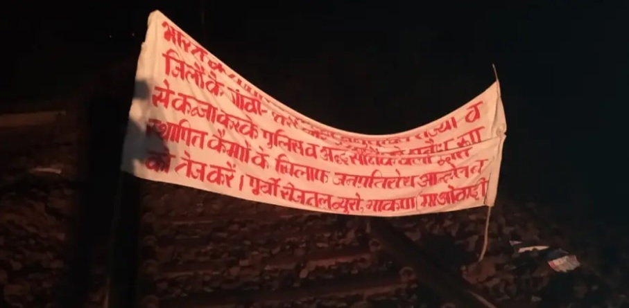 रेलवे स्टेशन मास्टर को मिली धमकी, माओवादी पोस्टर मिला
