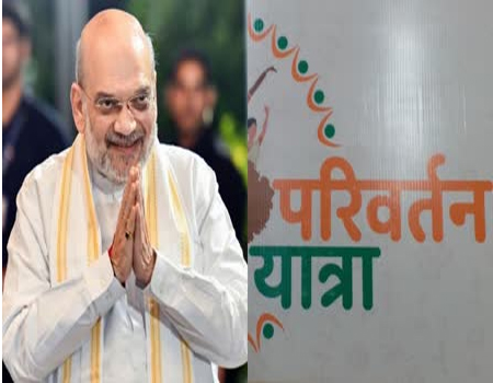 झारखंड में आज से शुरू होगी BJP की परिवर्तन यात्रा, अमित शाह साहिबगंज से करेंगे शुरुआत