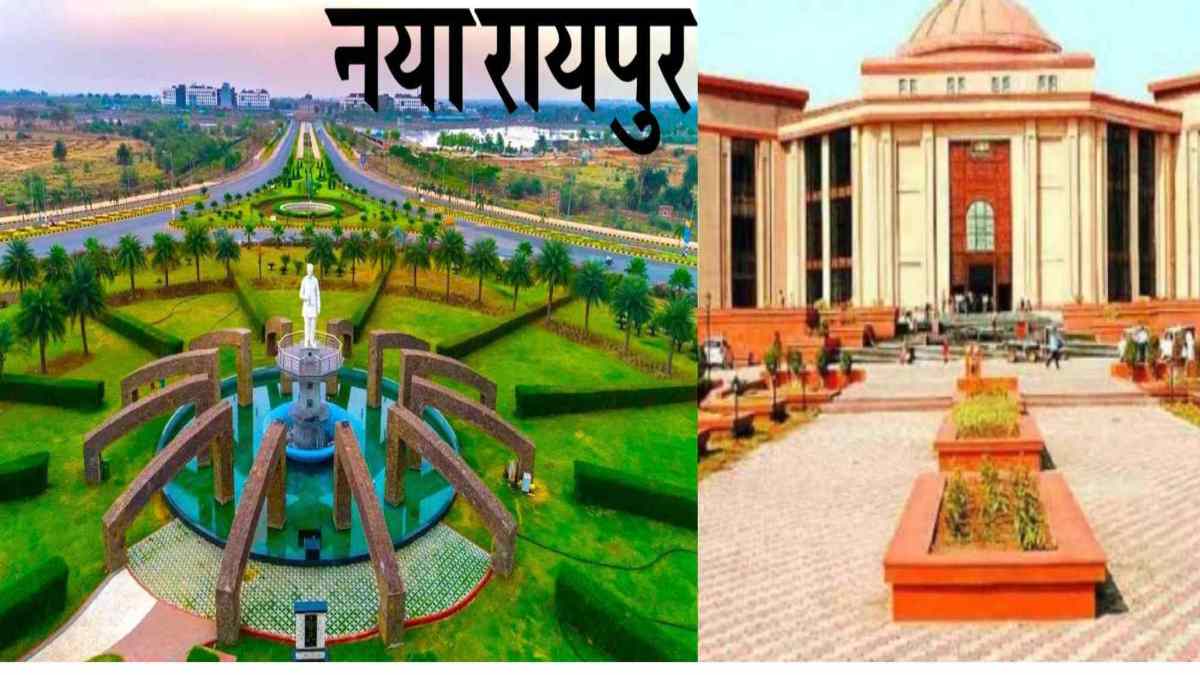 नवा रायपुर योजना में NRDA को बड़ा झटका ! 500 एकड़ जमीन अधिग्रहण मामले में किसानों की बड़ी जीत, हाईकोर्ट ने सुनाया ऐतिहासिक फैसला