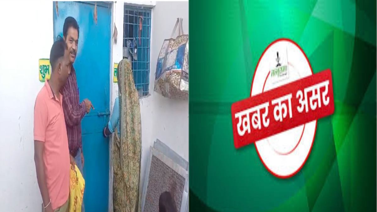 LALLURAM IMPACT: राजगढ़ पैलेस के पास बने मकानों के खुले ताले, प्रशासन ने इस वजह से जड़ा था ताला