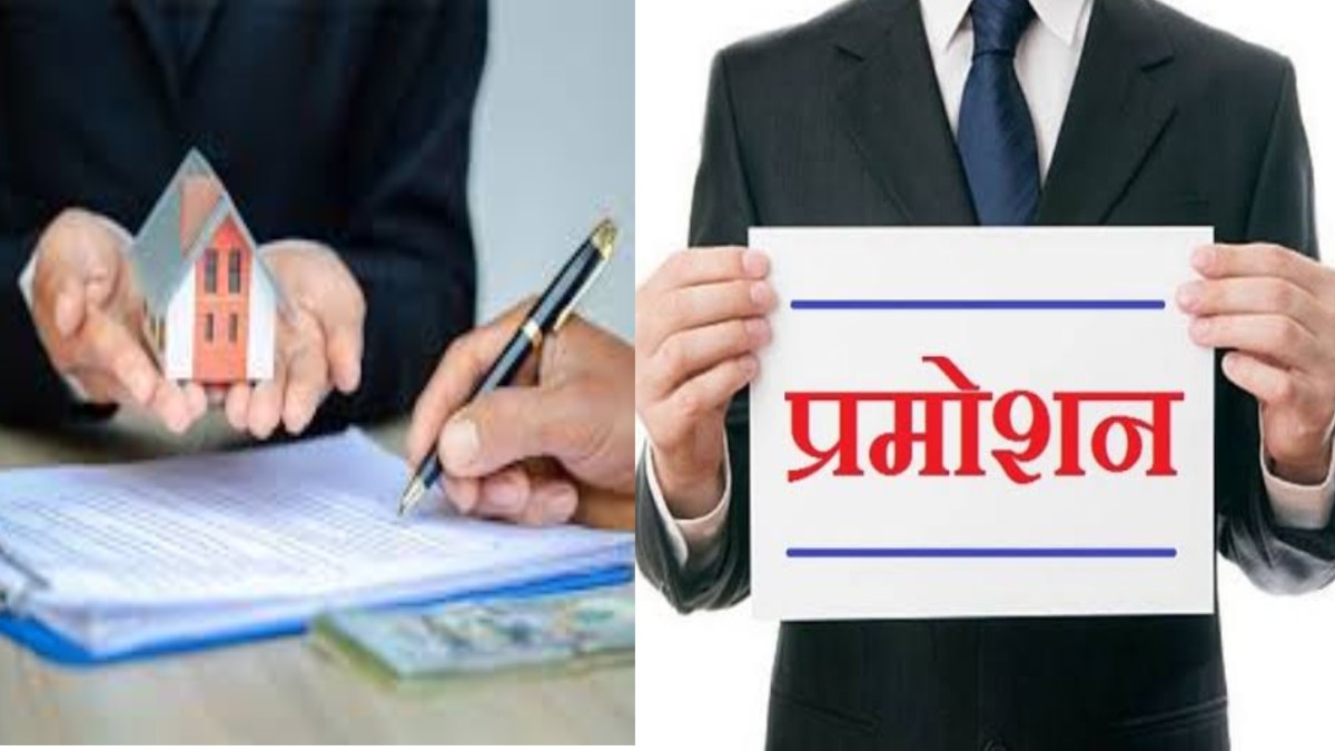 पहले हिसाब फिर प्रमोशन ! संपत्ति का ब्यौरा नहीं दिया तो रुक जाएगी पदोन्नति