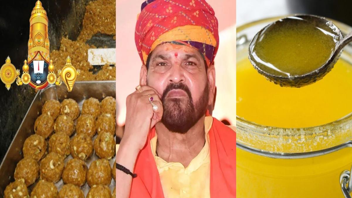 Tirupati Laddu Prasadam : यूपी में बिकने वाले घी की होगी जांच? ब्रजभूषण शरण सिंह ने उठाई मांग