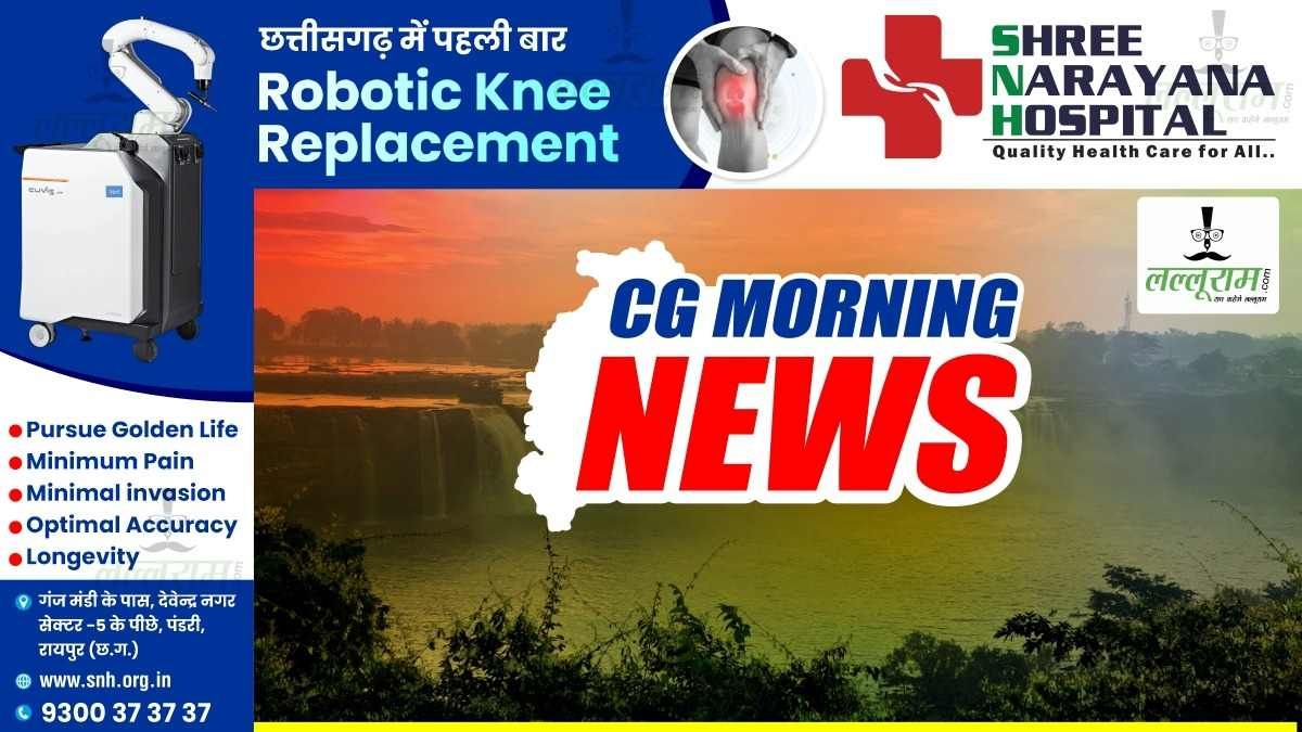 CG Morning News: CM साय का दिल्ली दौरा, साइबर क्राइम हेल्पलाइन नंबर की शुरुआत आज, शंकराचार्य अविमुक्तेश्वरानंद महाराज का रायपुर आगमन