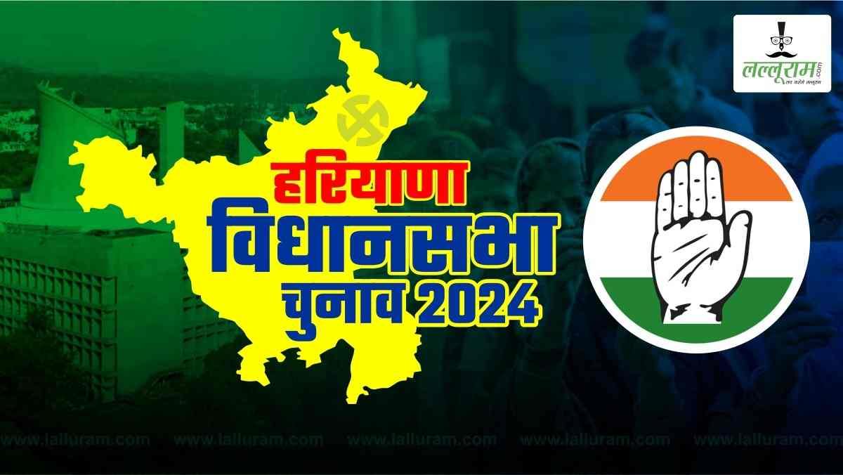 Haryana Assembly Election 2024: कांग्रेस ने जारी की 9 उम्मीदवारों की तीसरी सूची, पूर्व केंद्रीय मंत्री चौधरी बीरेंद्र सिंह के बेटे बृजेंद्र सिंह को इस सीट से मिला टिकट, देखें List