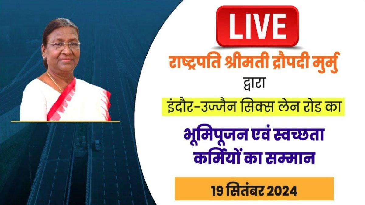 राष्ट्रपति द्रौपदी मुर्मू LIVE: उज्जैन में स्वच्छता मित्रों का सम्मान समारोह एवं इंदौर-उज्जैन 6 लेन सड़क का भूमिपूजन