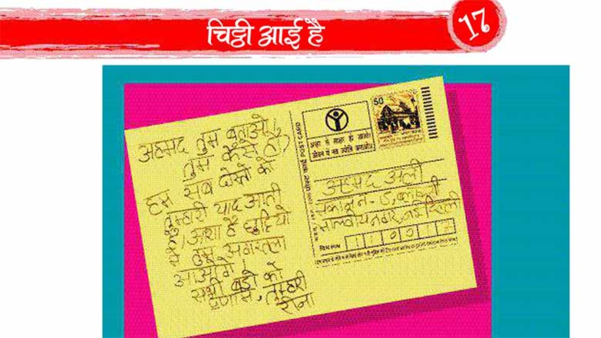 ‘अहमद को लिखी रीना की चिट्ठी’ पर विवाद: राज्य शिक्षा केंद्र ने NCERT को लिखा पत्र, पूछा- कब हटाया 13 चैप्टर के बाद का सिलेबस ? 
