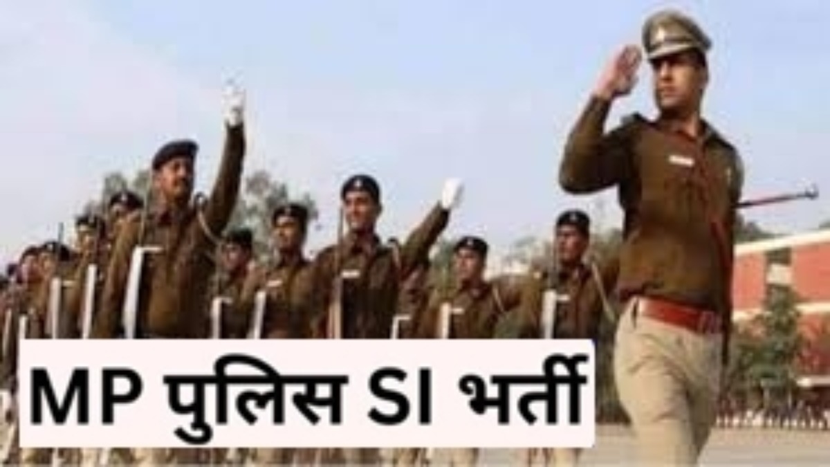 MP Police SI Bharti: 5 साल बाद होगी 500 एसआई की भर्ती, दौड़-कूद से ज्यादा रहेंगे Written Exam के नंबर, जानें कब शुरु होगी भर्ती प्रक्रिया