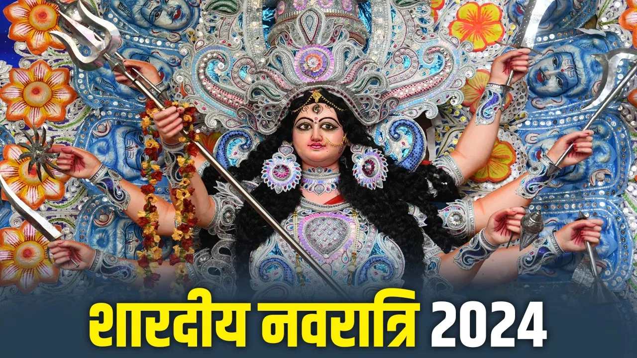 शारदीय नवरात्रि 2024: इस नवरात्र मां दुर्गा को प्रिय ये चीजें जरूर लाएं घर, बनी रहेगी कृपा