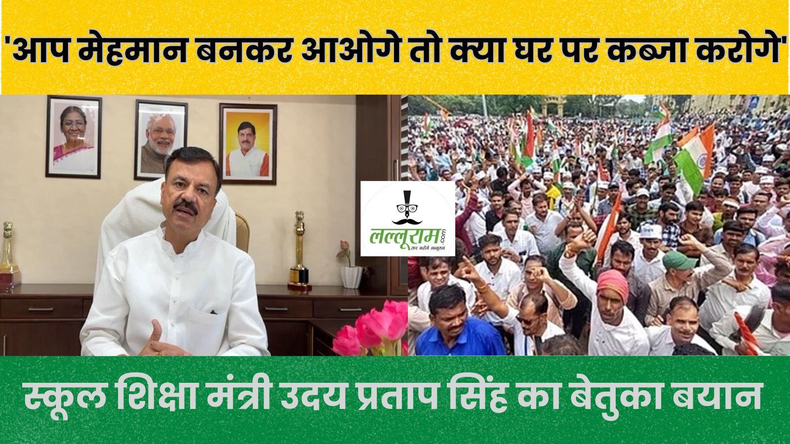 अतिथि शिक्षकों को लेकर स्कूल शिक्षा मंत्री उदय प्रताप सिंह का बेतुका बयान, कहा-‘आप मेहमान बनकर आओगे तो क्या घर पर कब्जा करोगे’