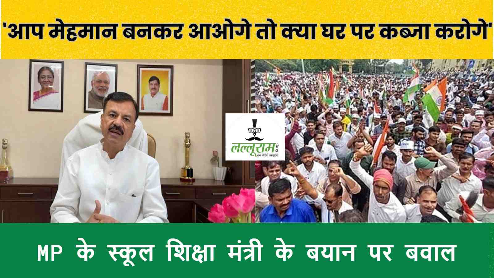 एमपी स्कूल शिक्षा मंत्री के बयान पर बवाल: कांग्रेस ने की इस्तीफे की मांग, कहा- यह आपका और आपके पिताजी का नहीं, हिंदुस्तान और एमपी की जनता का घर है
