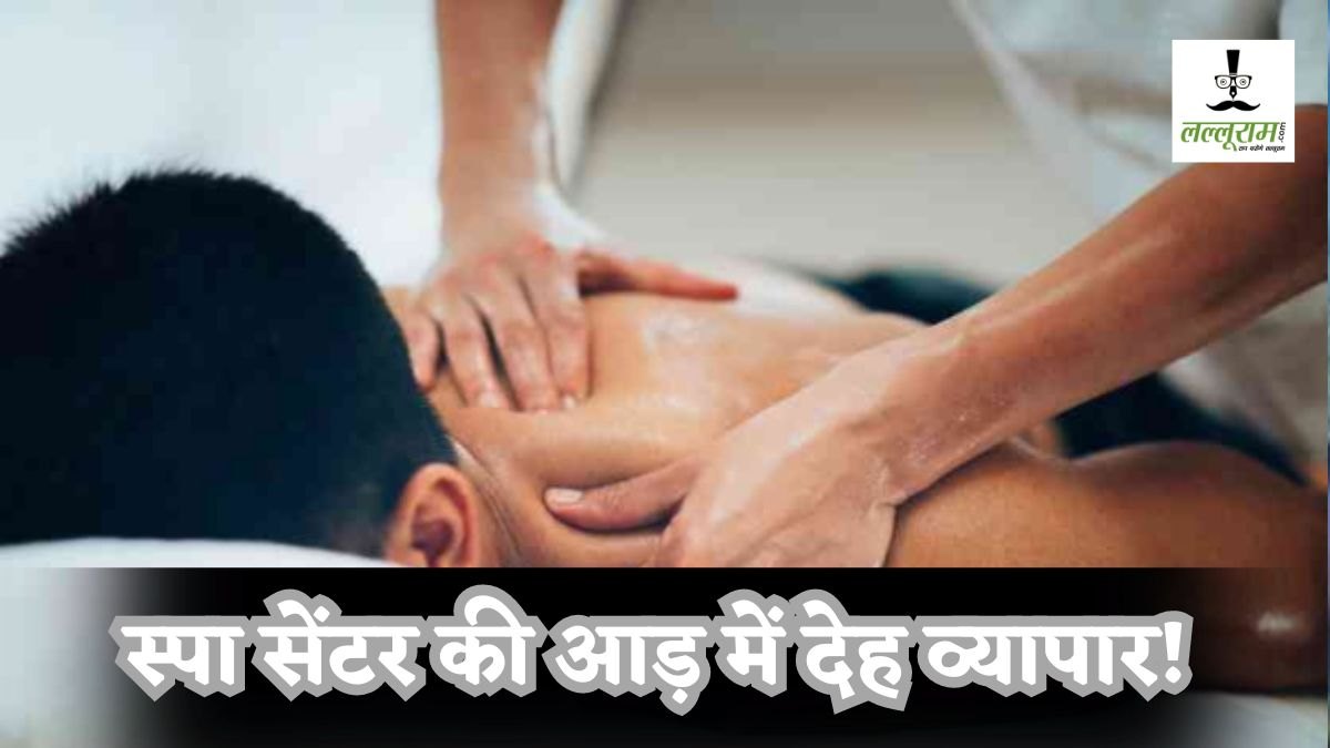 70 स्पा सेंटरों पर पुलिस का छापा, यहां मिले आपत्तिजनक हालत में इतने जोड़े, फिर…