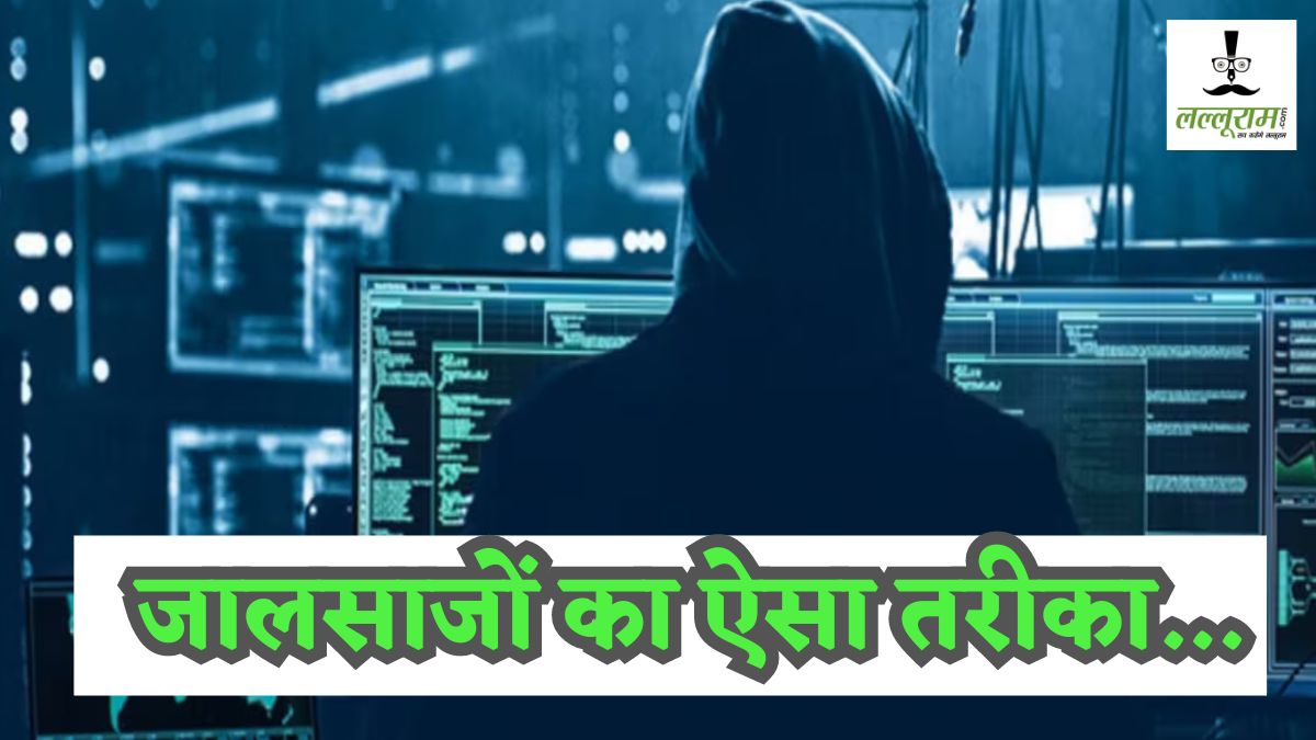 जालसाजों का ऐसा तरीका… 9 दिनों तक डिजिटल अरेस्ट, फिर 2 करोड़ की ठगी, रिटायर्ड शिक्षक को ऐसे बनाया निशाना