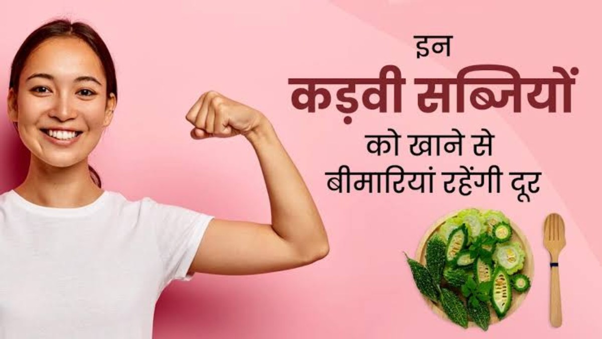 कड़वी सब्जियां Body Detox में हैं मददगार, जानिए क्‍या कहता है विज्ञान और जरूर करें इनका सेवन…