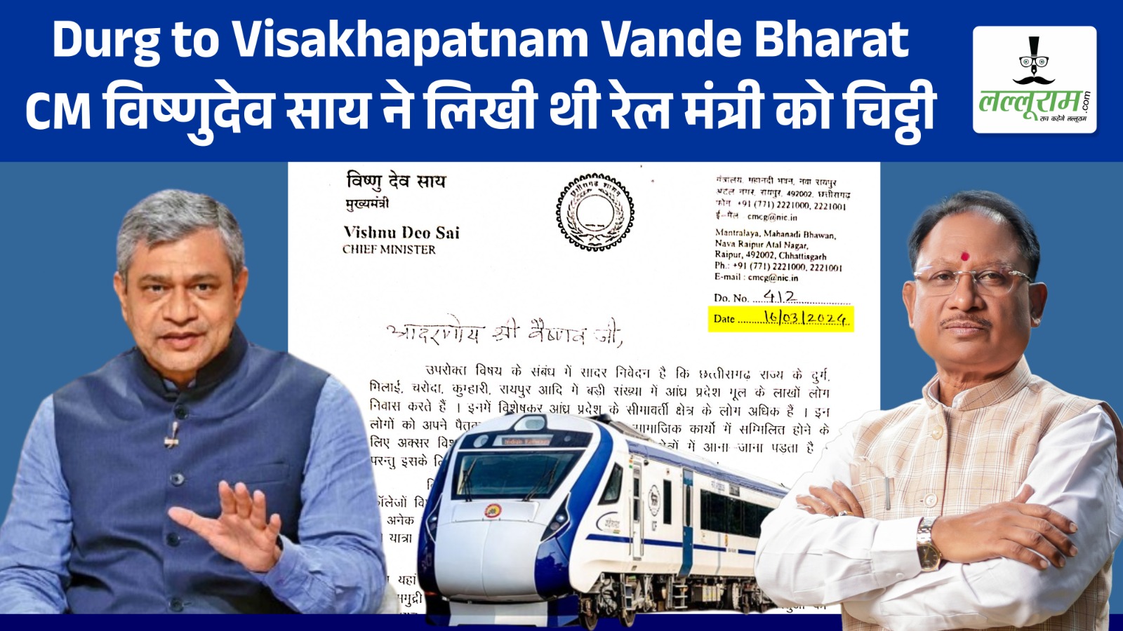 Durg to Visakhapatnam Vande Bharat: CM विष्णुदेव साय ने लिखी थी रेल मंत्री को चिट्ठी, जाने क्या लिखा था इसमें…
